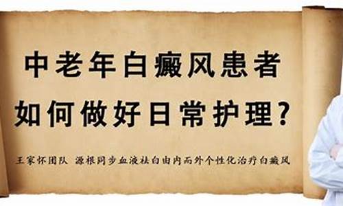 中老年白发是否可以根治_中老年白癜风要怎