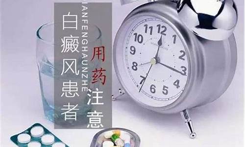 治疗白斑用什么药效果最好_治疗白癜风用什