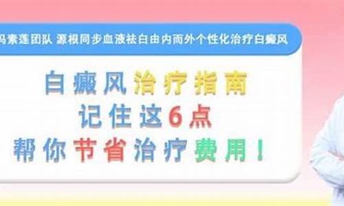 老年白斑治疗_中老年白癜风治疗费用是多少