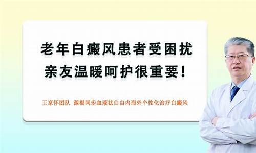 如何治疗老年白斑_老年白癜风患者不宜选用