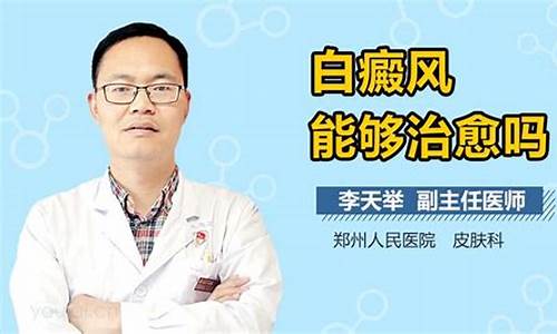 白癜风能痊愈吗_冯小刚白斑自愈心得