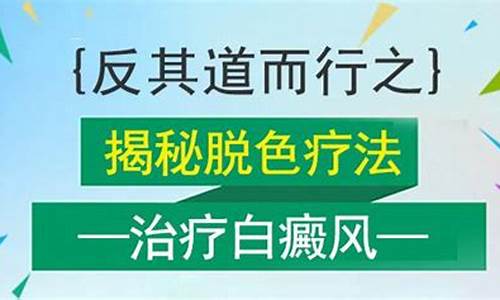 白癜风放血疗法有用吗_自癜风可以放血吗