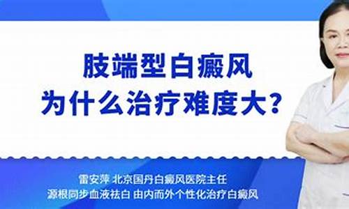 关节型白癜风治疗门诊_关节处长白斑