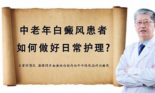 中老年白癜风怎么治最有效的方法_中老年白发是否可以根治